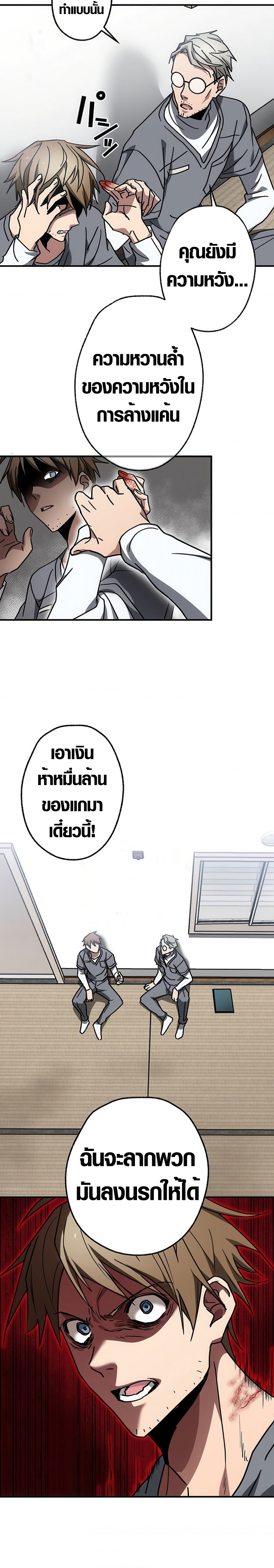 Aristocrat’s Revenge ตอนที่ 9 12