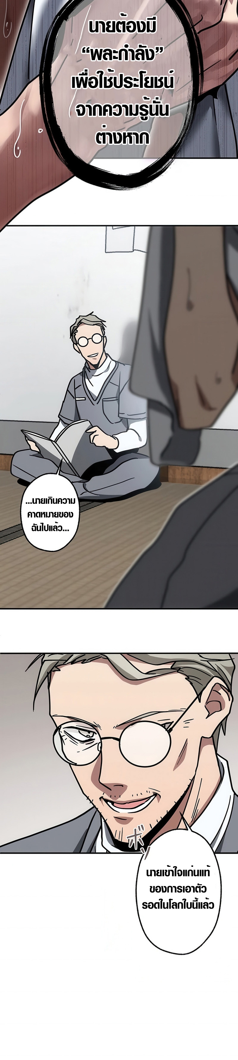 Aristocrat’s Revenge ตอนที่ 9 24