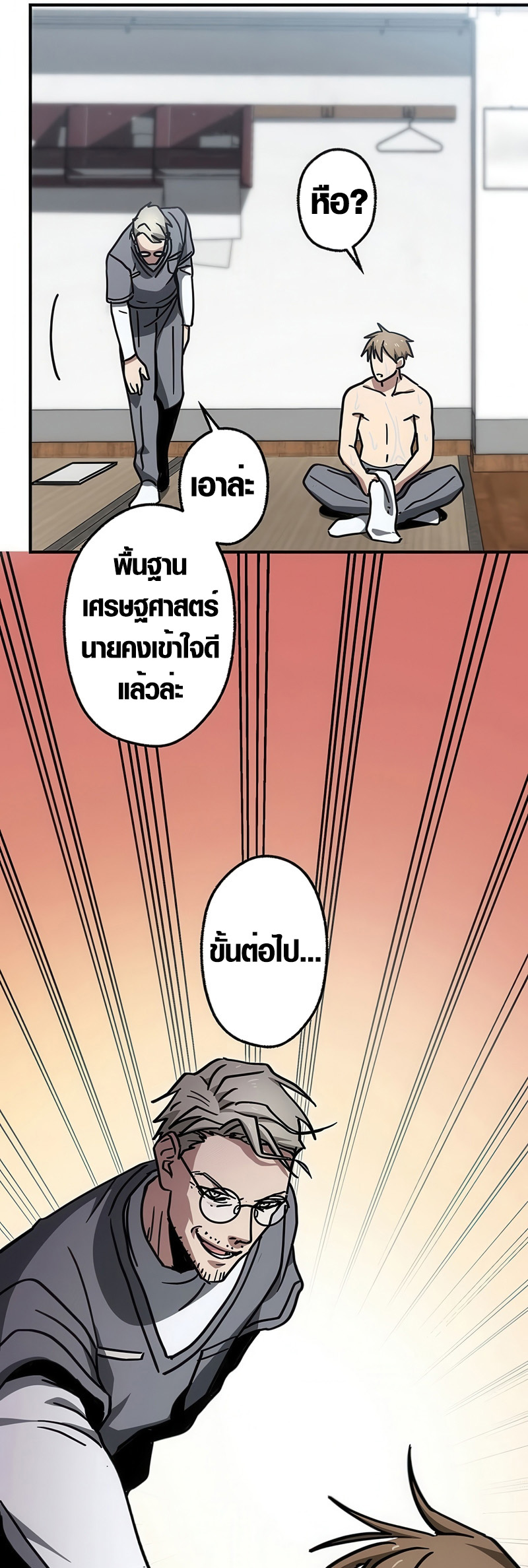 Aristocrat’s Revenge ตอนที่ 9 25