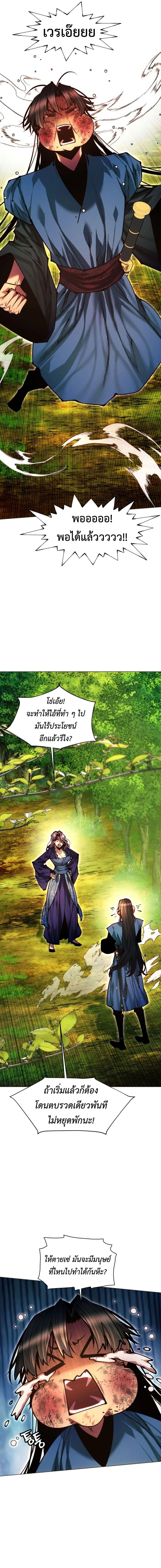 A Modern Man Who Got Transmigrated Into the Murim World ตอนที่ 131 6