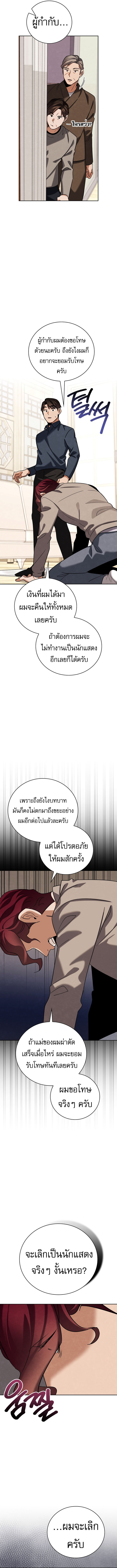 Be the Actor ตอนที่ 128 8