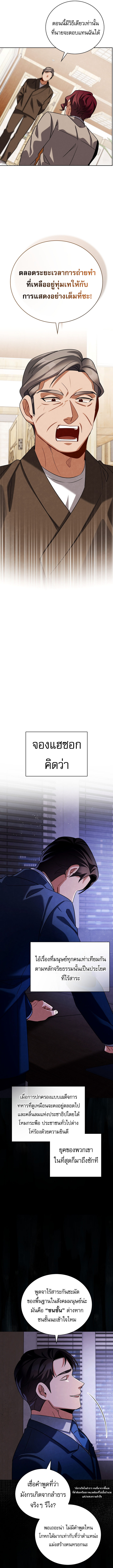 Be the Actor ตอนที่ 128 10