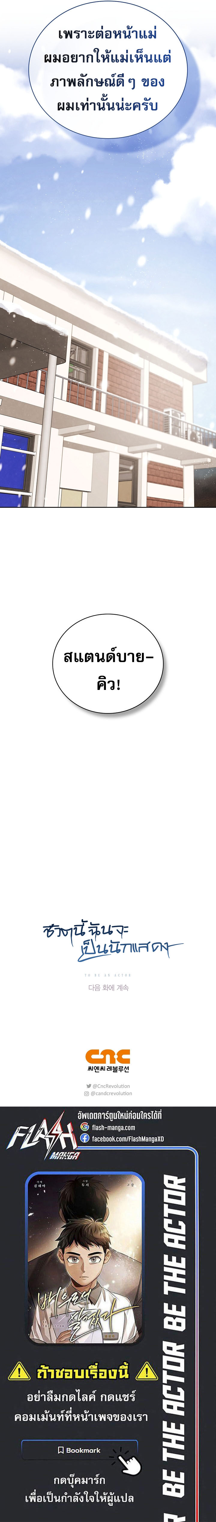 Be the Actor ตอนที่ 128 16