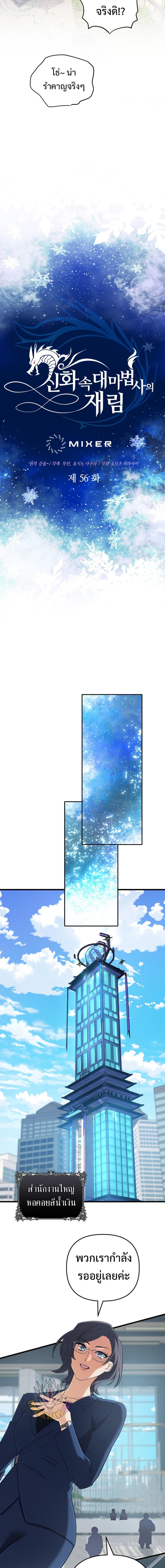 The Return of the Mythical Archmage ตอนที่ 56 5