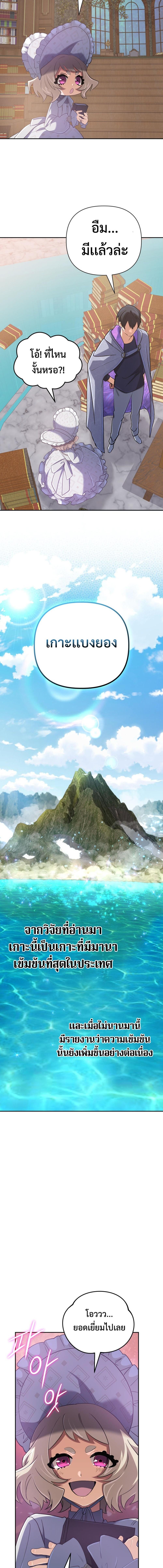 The Return of the Mythical Archmage ตอนที่ 55 19