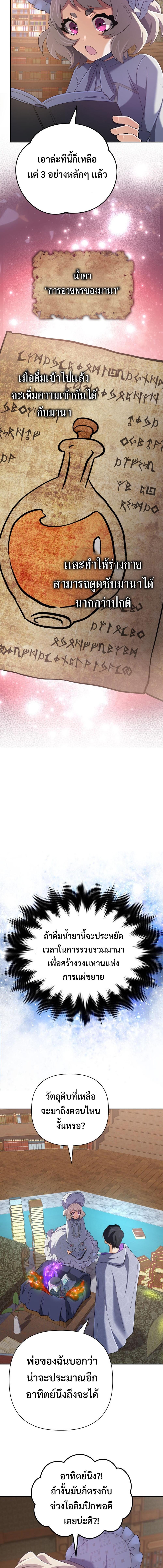 The Return of the Mythical Archmage ตอนที่ 55 17