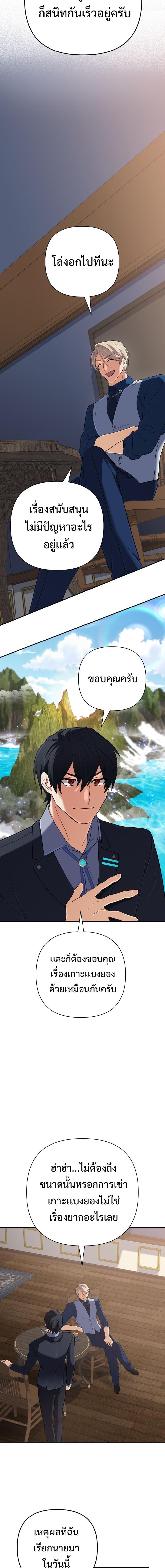 The Return of the Mythical Archmage ตอนที่ 56 8