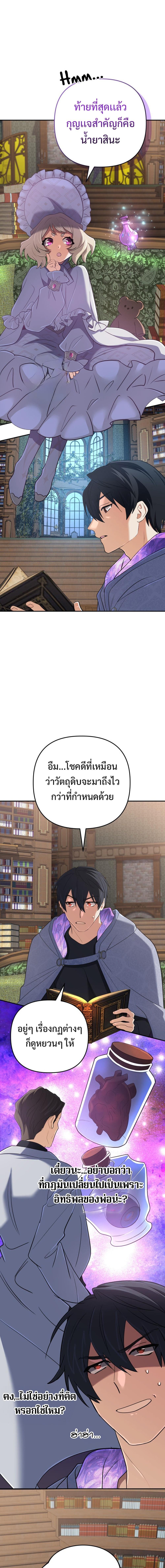 The Return of the Mythical Archmage ตอนที่ 56 15