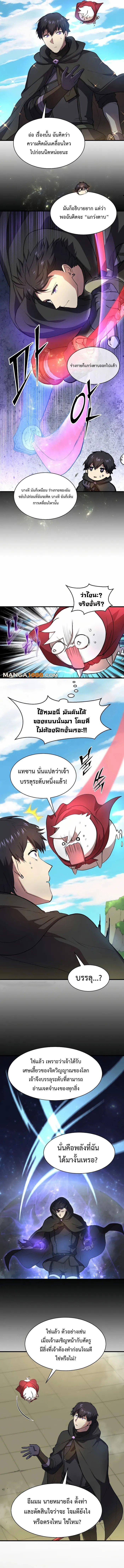 Level Up with Skills ตอนที่ 88 5