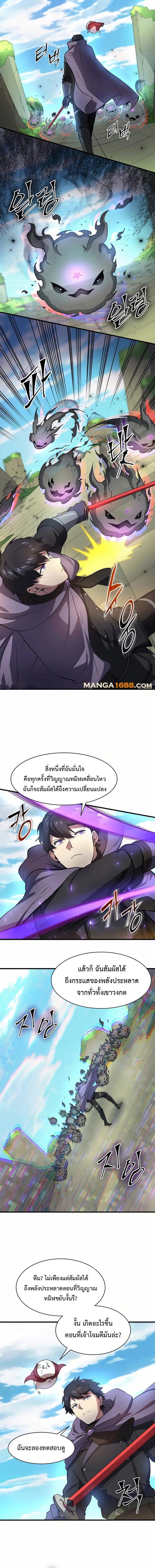 Level Up with Skills ตอนที่ 88 2