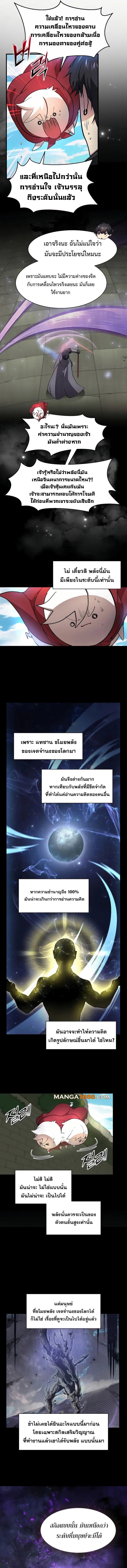 Level Up with Skills ตอนที่ 88 6