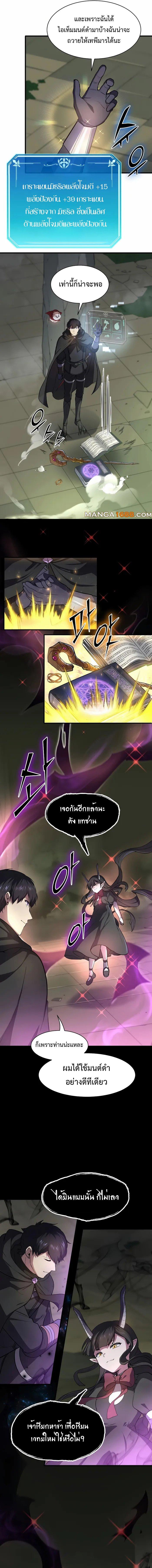 Level Up with Skills ตอนที่ 88 9