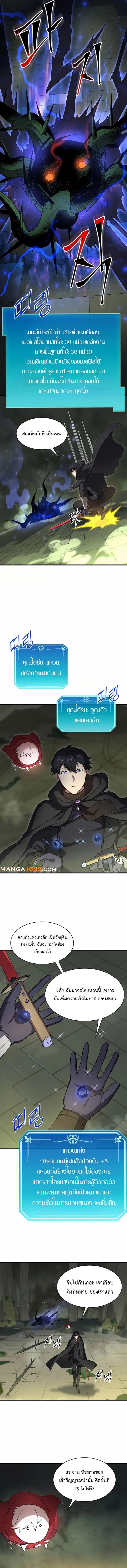 Level Up with Skills ตอนที่ 88 13