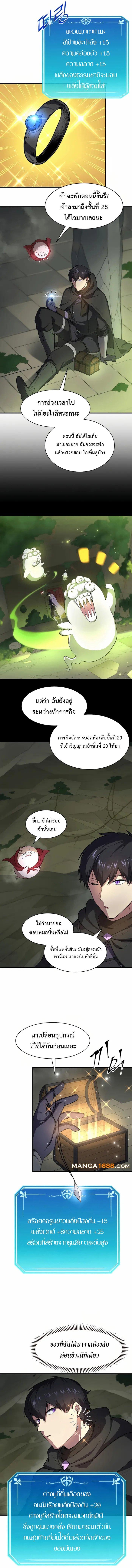 Level Up with Skills ตอนที่ 88 8