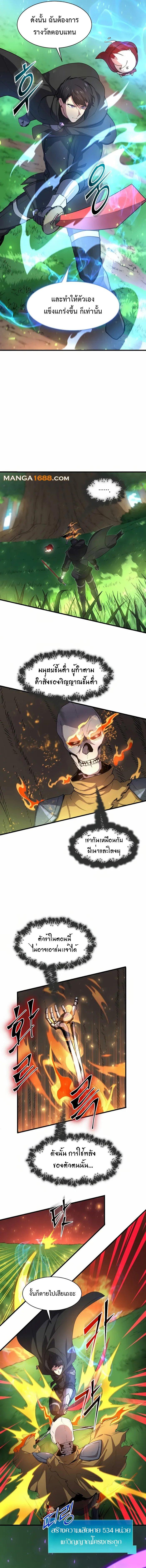 Level Up with Skills ตอนที่ 89 4