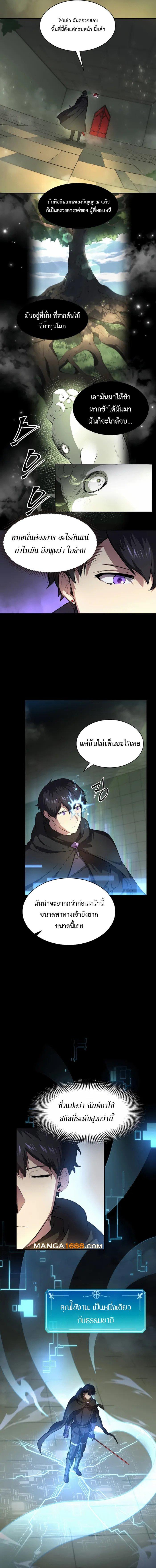 Level Up with Skills ตอนที่ 88 14