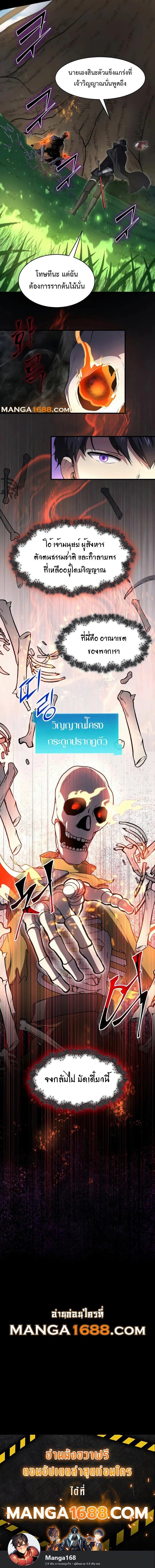 Level Up with Skills ตอนที่ 88 16