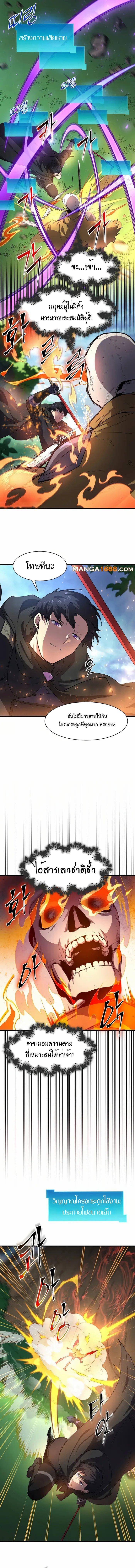 Level Up with Skills ตอนที่ 89 5
