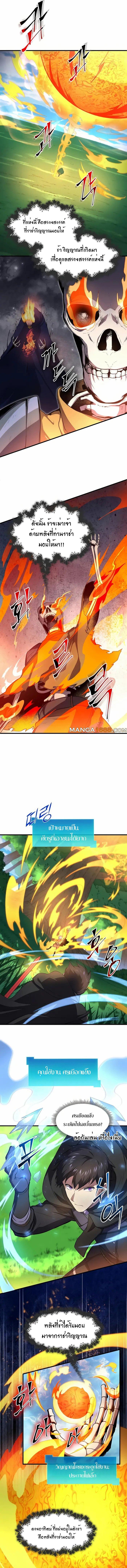 Level Up with Skills ตอนที่ 89 6