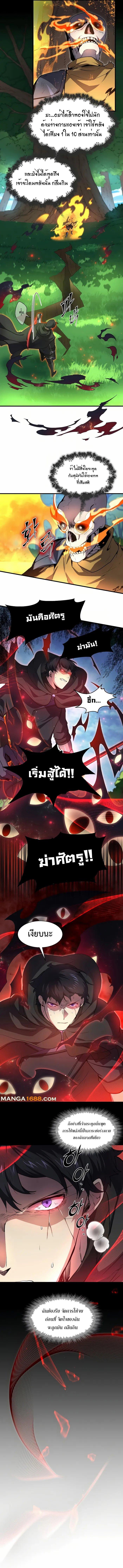 Level Up with Skills ตอนที่ 89 9