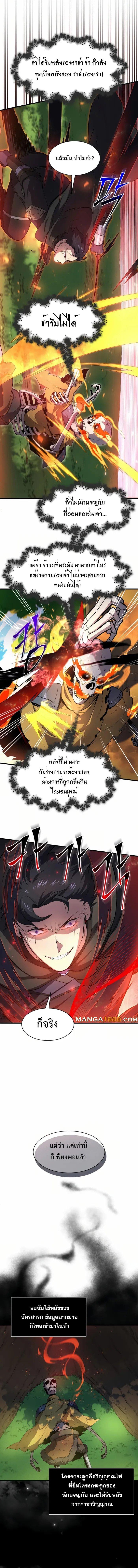 Level Up with Skills ตอนที่ 89 11