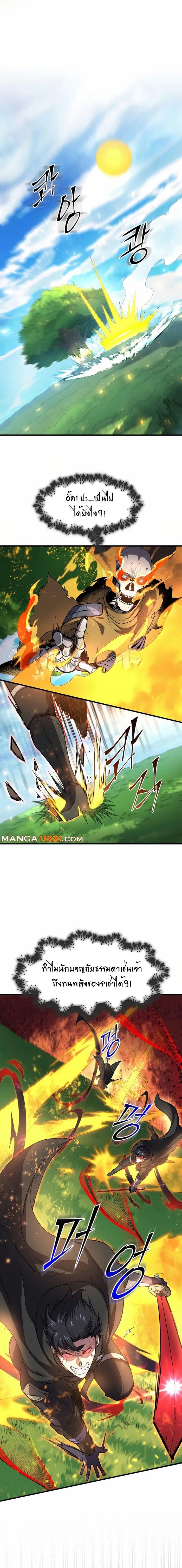 Level Up with Skills ตอนที่ 89 10