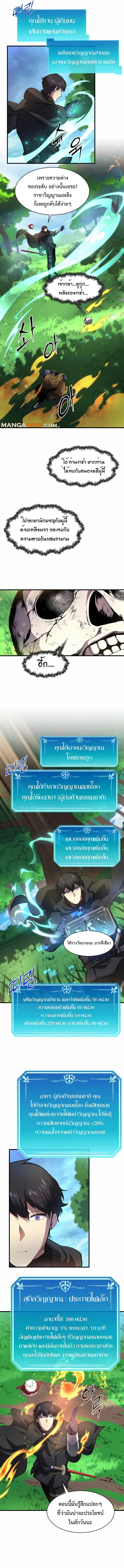 Level Up with Skills ตอนที่ 89 14