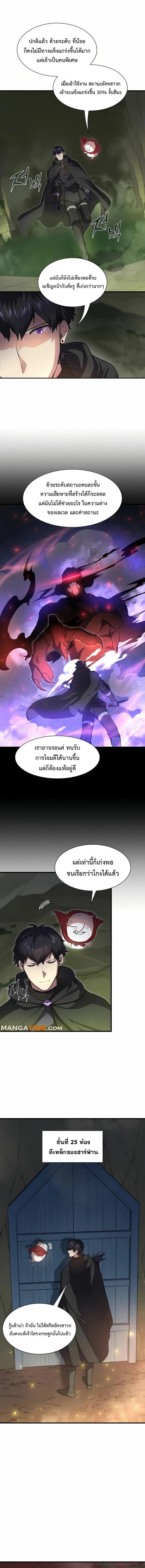 Level Up with Skills ตอนที่ 90 2