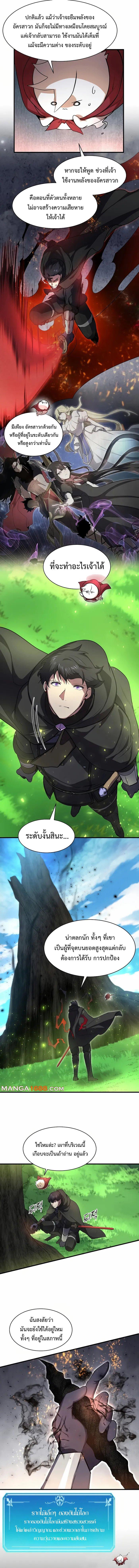 Level Up with Skills ตอนที่ 89 15