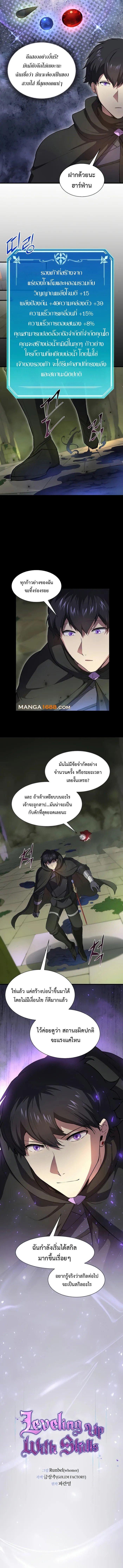 Level Up with Skills ตอนที่ 90 4