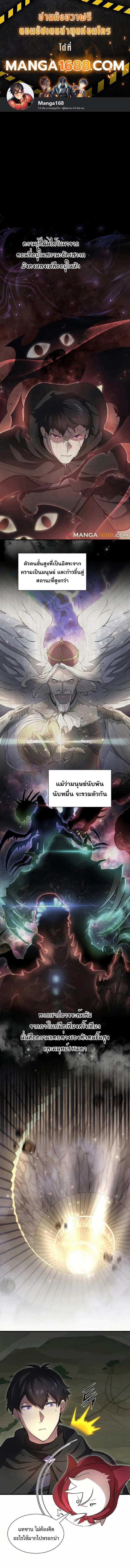 Level Up with Skills ตอนที่ 90 1