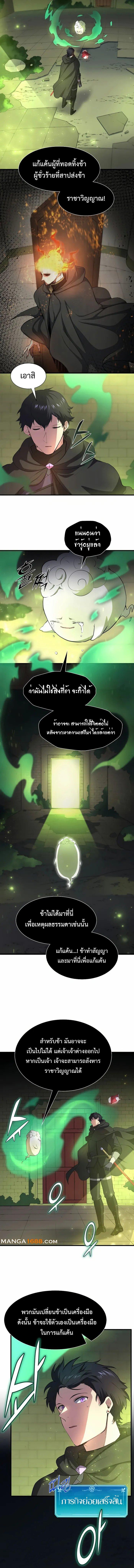 Level Up with Skills ตอนที่ 90 7