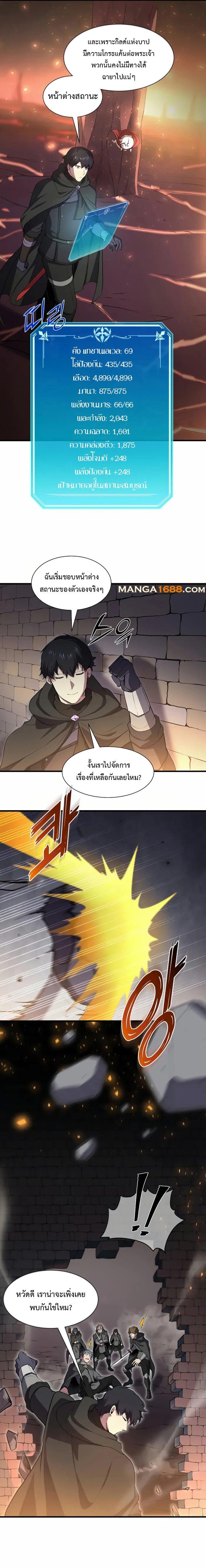 Level Up with Skills ตอนที่ 90 13