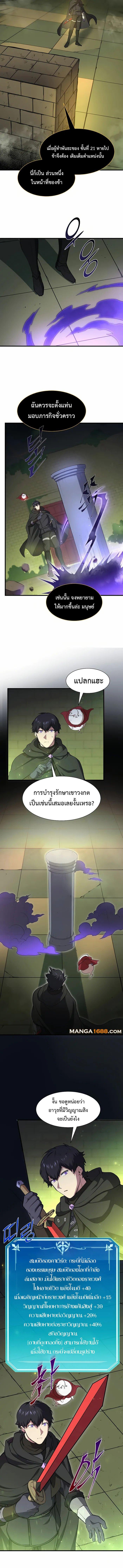 Level Up with Skills ตอนที่ 90 9