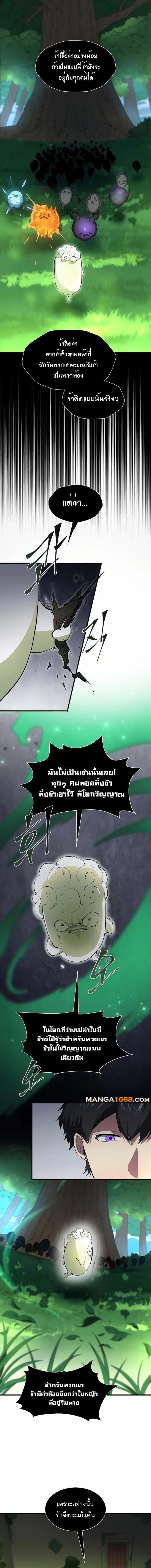 Level Up with Skills ตอนที่ 90 6