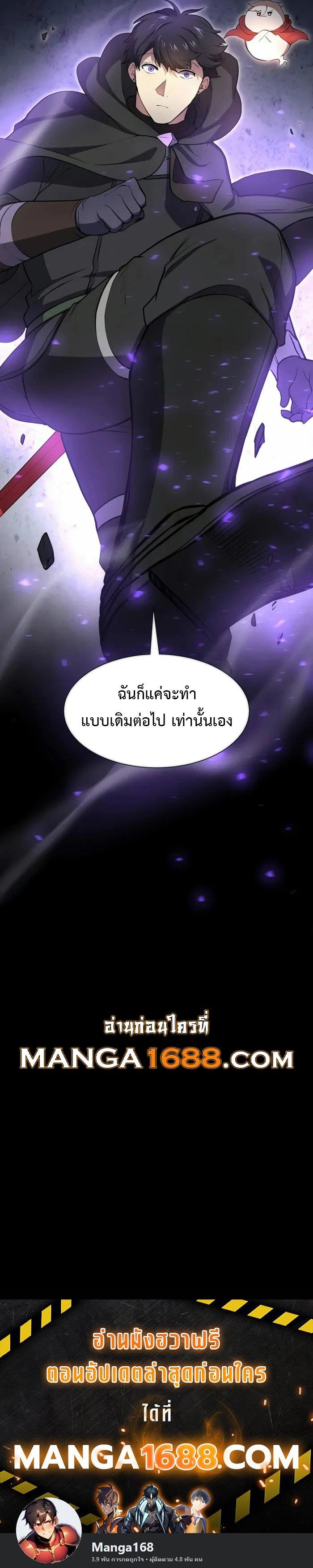 Level Up with Skills ตอนที่ 90 16