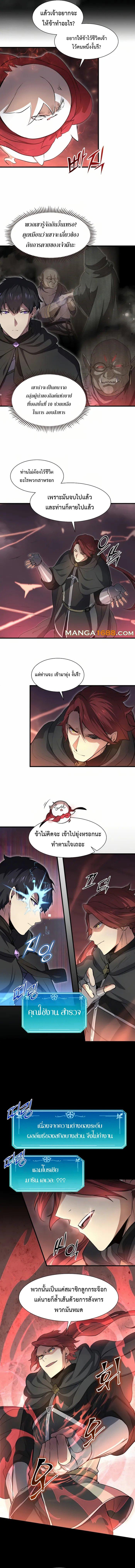 Level Up with Skills ตอนที่ 91 3