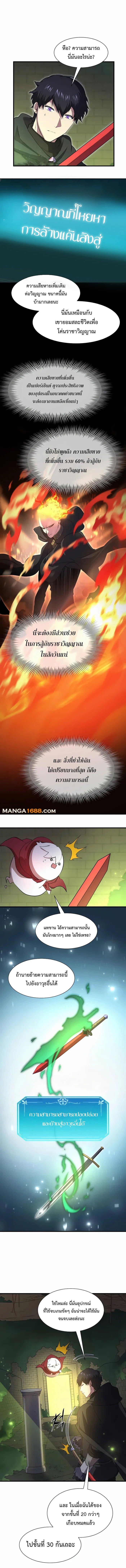 Level Up with Skills ตอนที่ 90 10