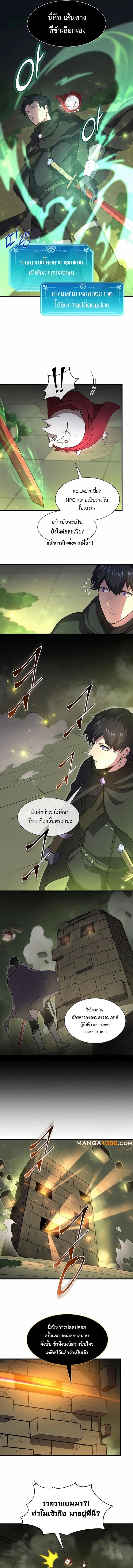 Level Up with Skills ตอนที่ 90 8