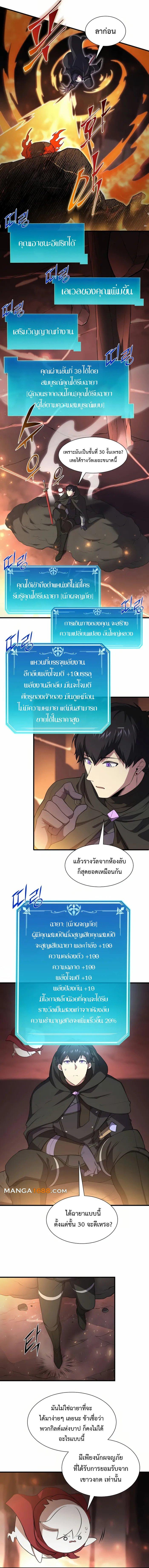 Level Up with Skills ตอนที่ 90 12