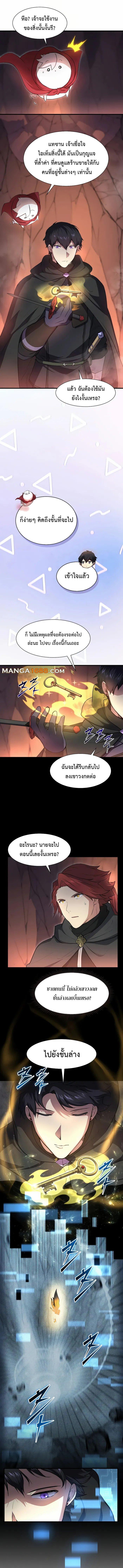 Level Up with Skills ตอนที่ 91 9