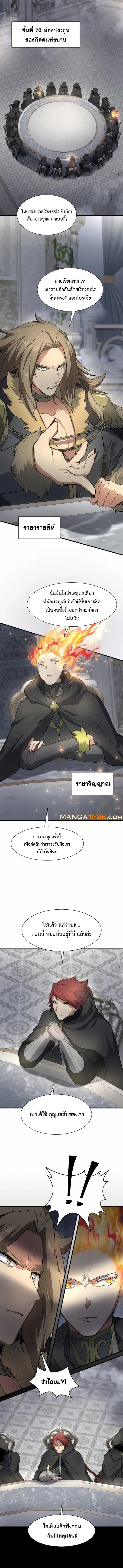 Level Up with Skills ตอนที่ 91 12