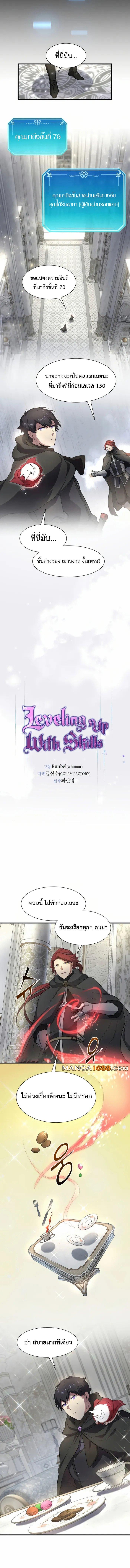 Level Up with Skills ตอนที่ 91 10