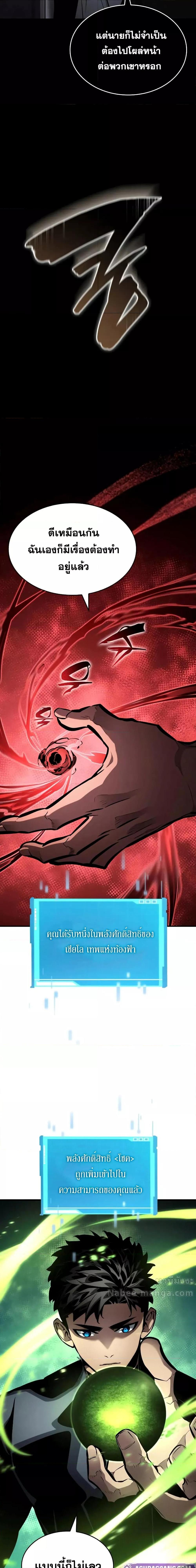 Boundless Necromancer ตอนที่ 139 14