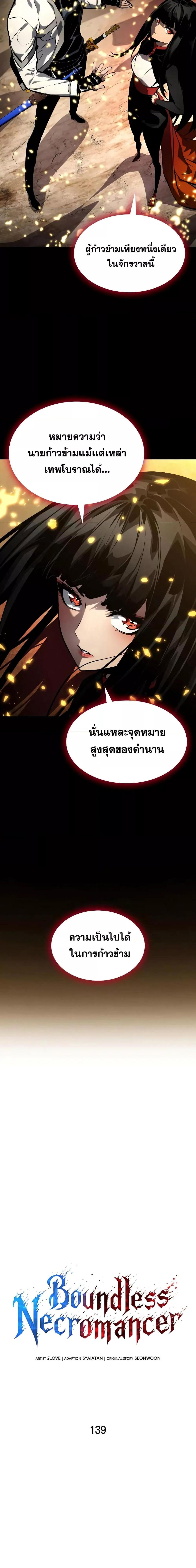 Boundless Necromancer ตอนที่ 139 11