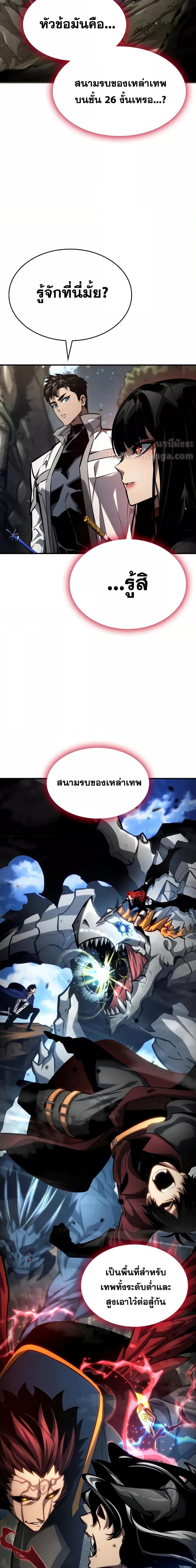 Boundless Necromancer ตอนที่ 139 25