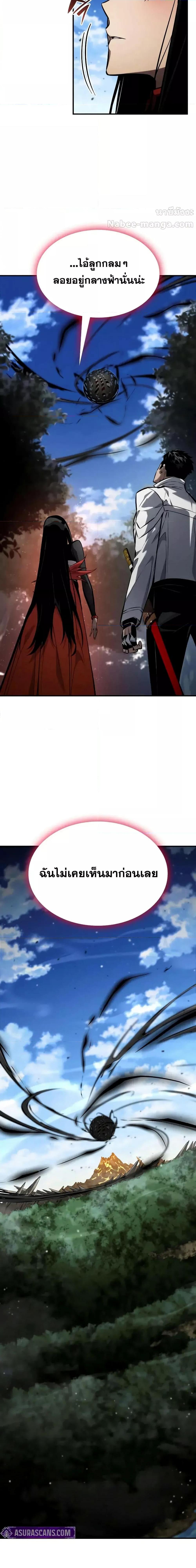 Boundless Necromancer ตอนที่ 139 27