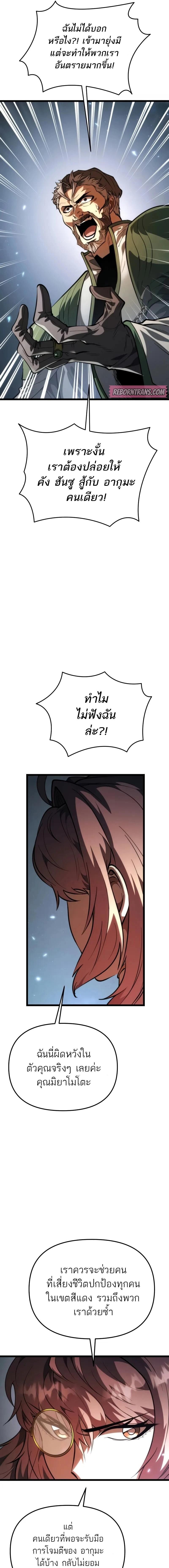 Reincarnator ตอนที่ 82 4