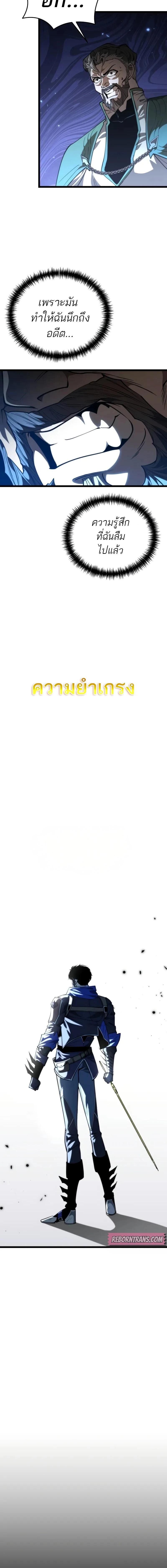 Reincarnator ตอนที่ 82 20