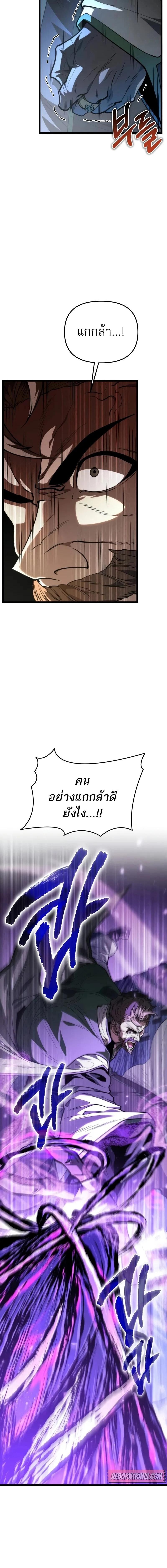 Reincarnator ตอนที่ 83 8